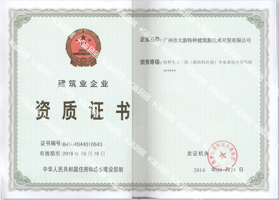 特種工程(限結構補強)專業(yè)承包