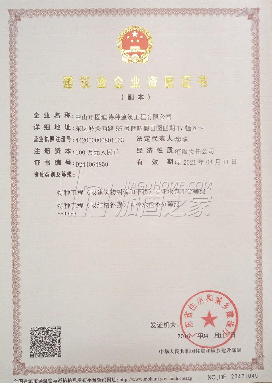 特種工程（限結構補強）專業承包