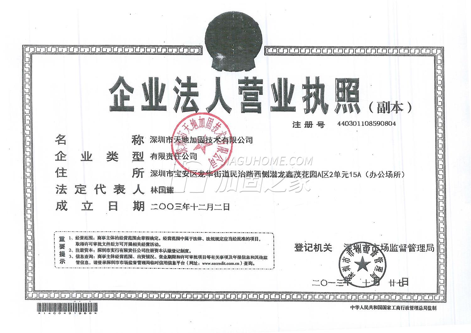 營業執照