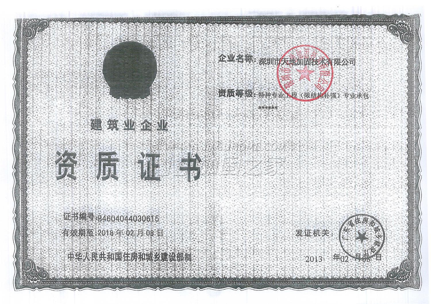 特種工程（限結構補強）專業承包