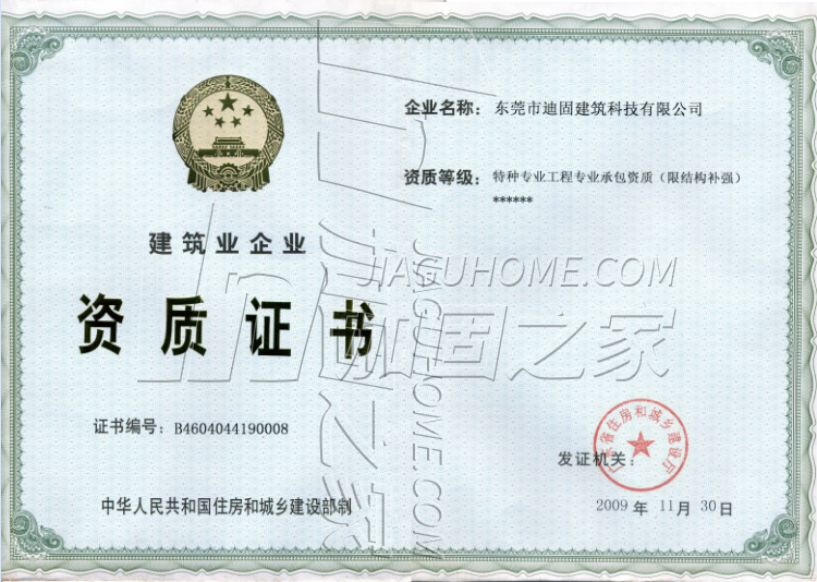 特種工程（限結(jié)構(gòu)補強）專業(yè)承包
