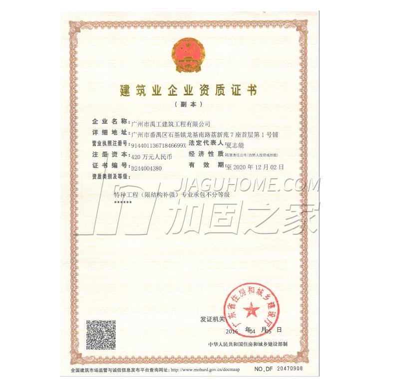 特種工程（限結構補強）專業(yè)承包