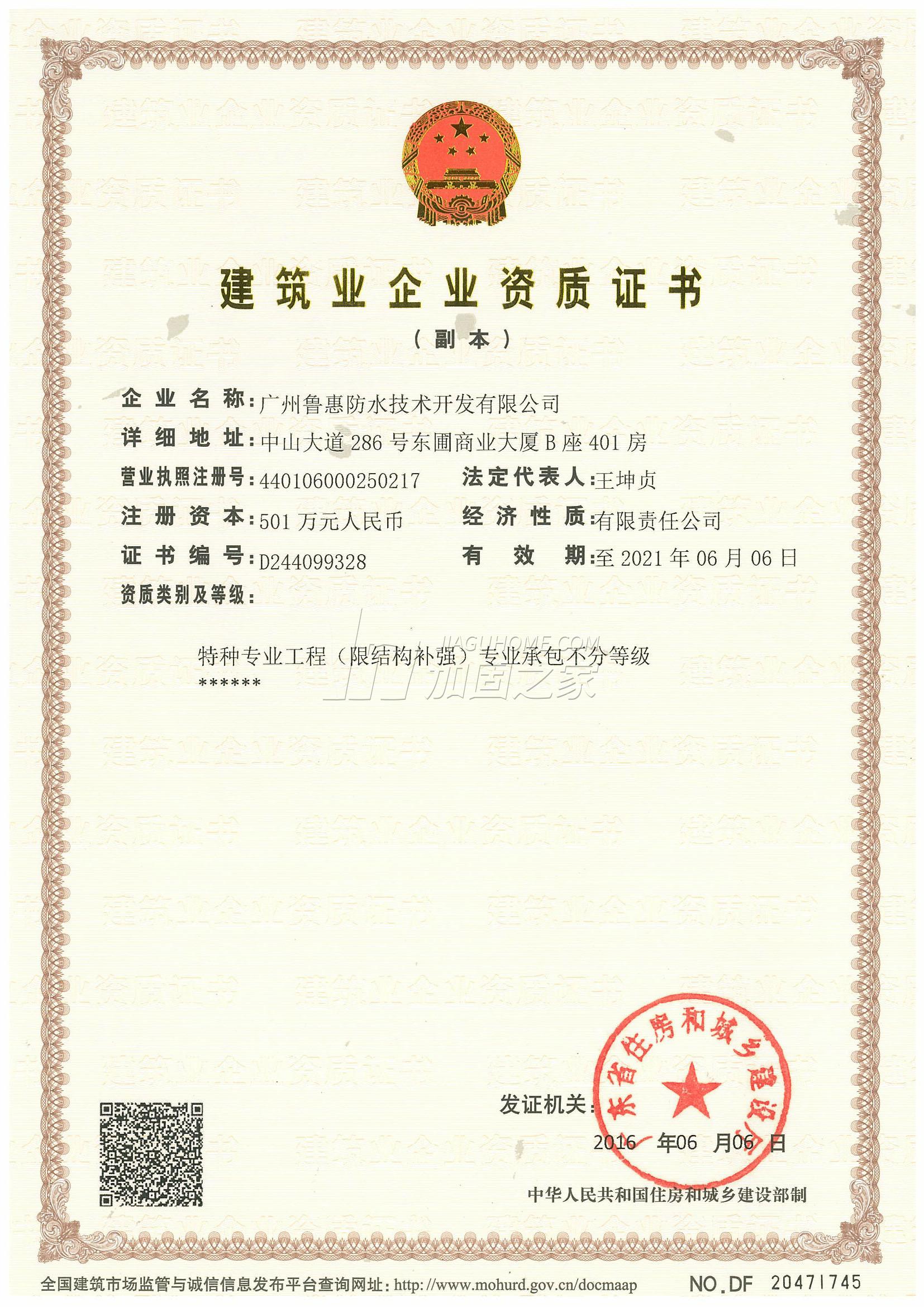 特種工程（限結構補強）專業承包