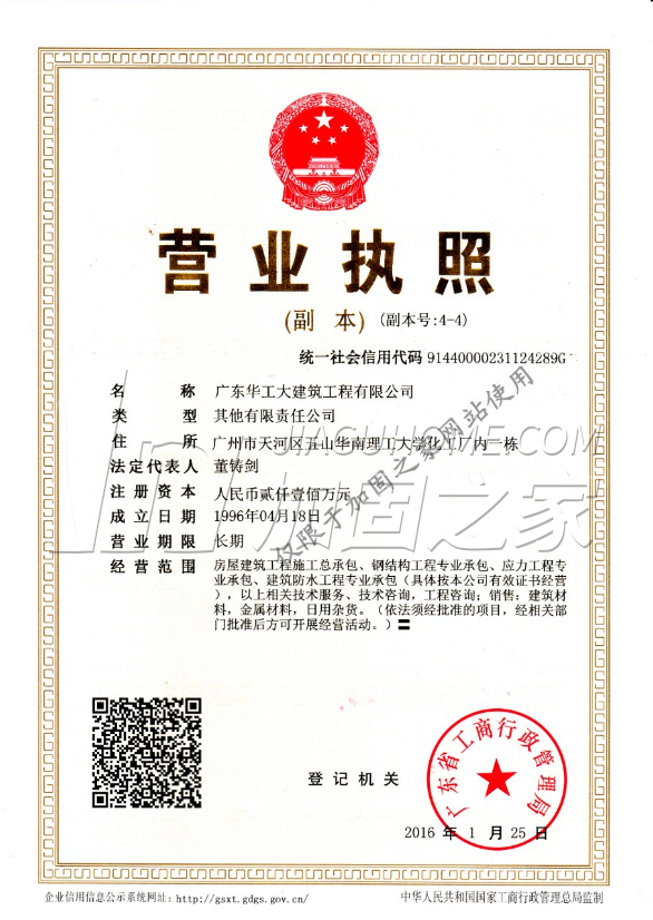營業執照