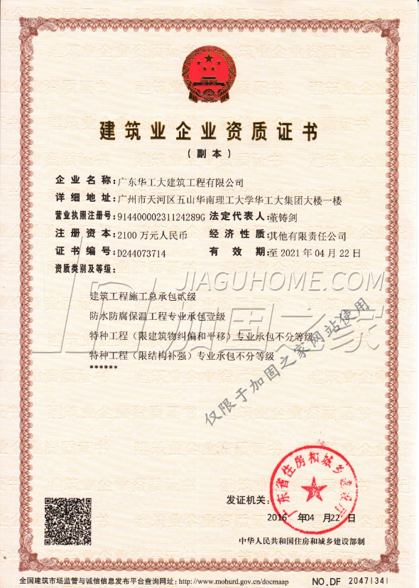 特種工程（限結構補強）專業承包