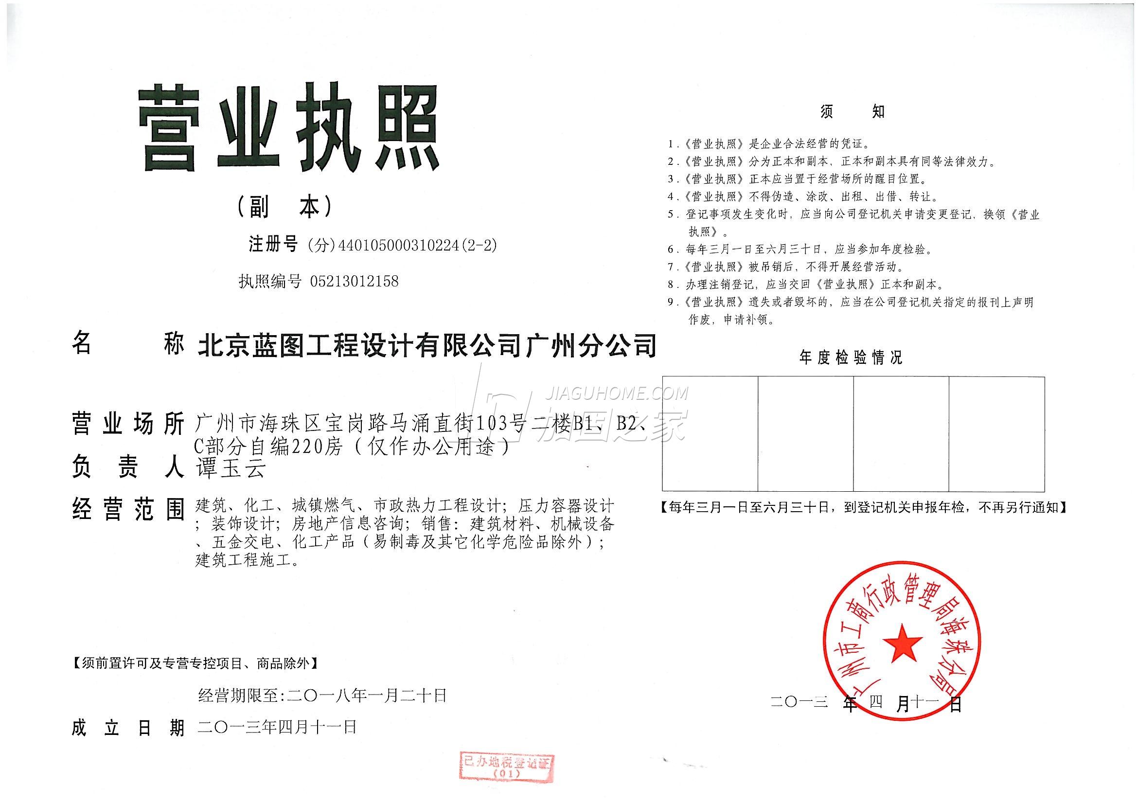 營業執照