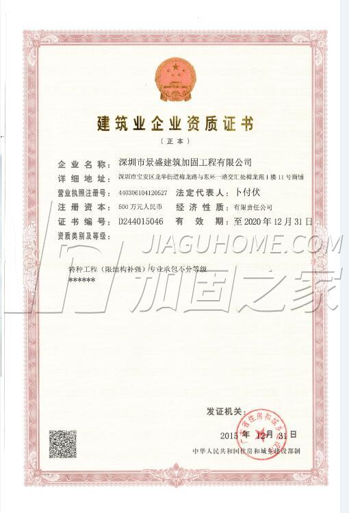 特種工程(限結構補強)專業承包