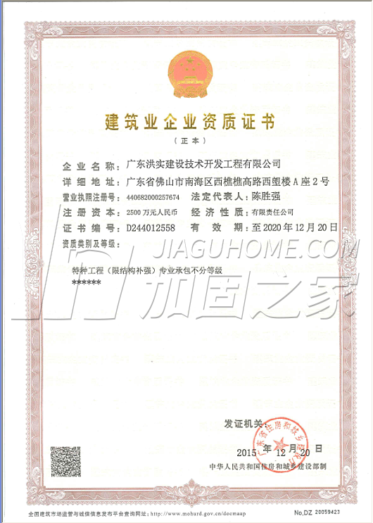 特種工程(限結(jié)構(gòu)補強)專業(yè)承包