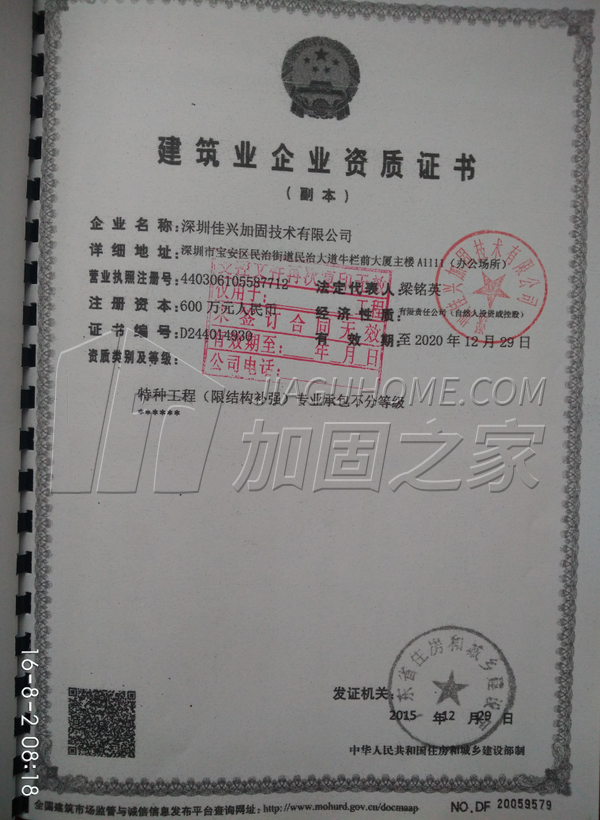特種工程(限結構補強)專業承包