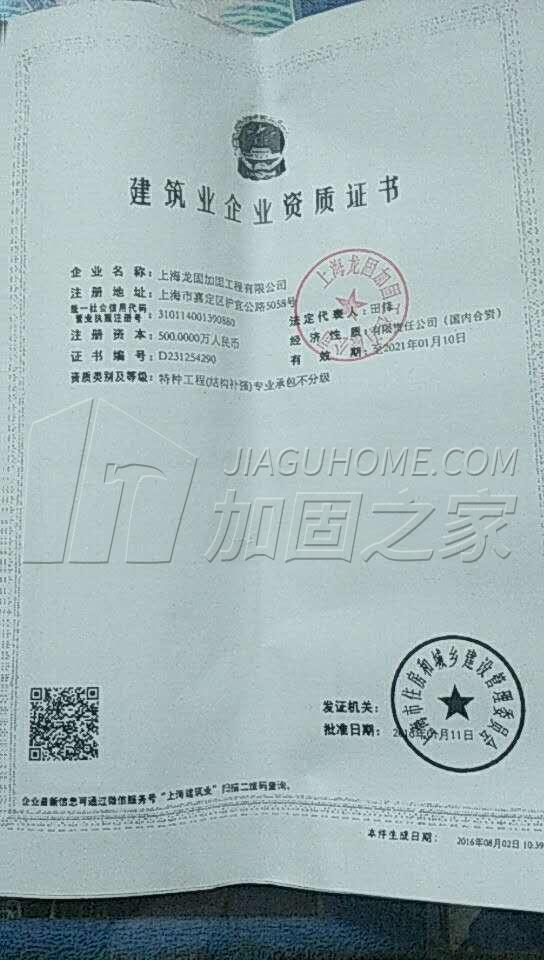 特種工程(限結構補強)專業承包