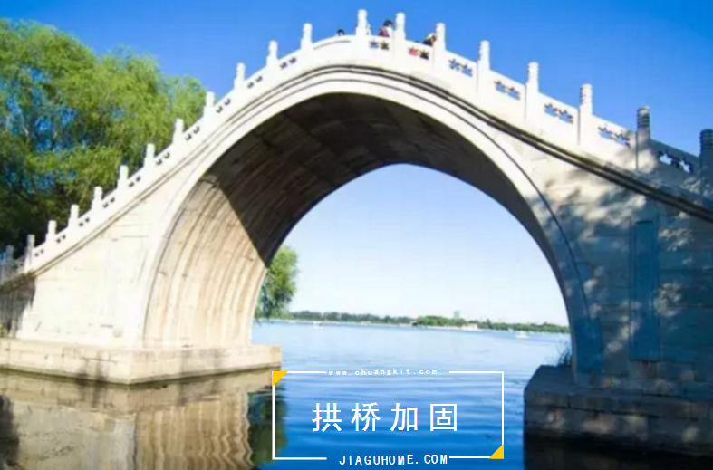 新式拱橋