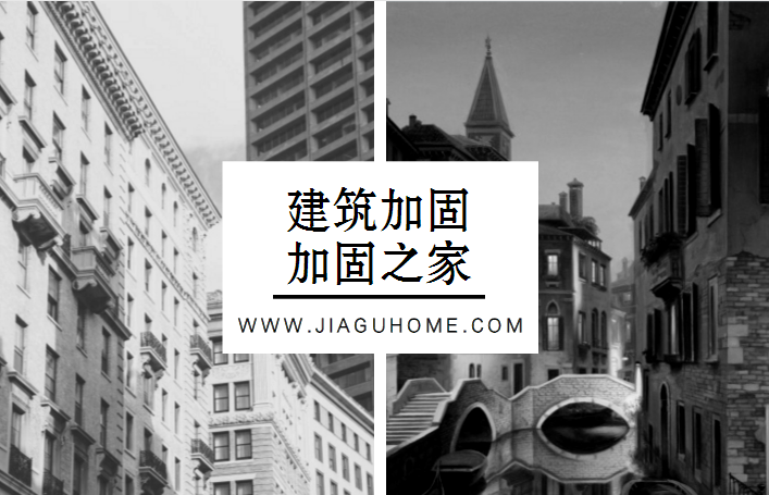 建筑加固之家網