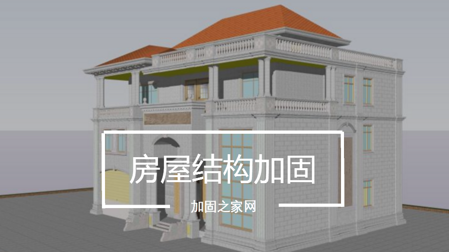 樓房結構加固