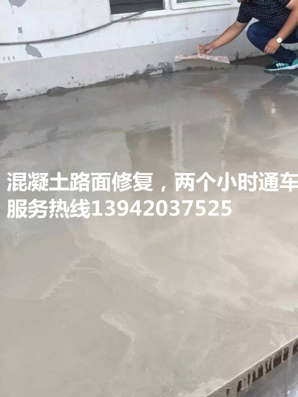 混凝土路面修復(fù)，兩個(gè)小時(shí)通車.jpg