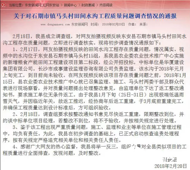 新建水渠存在嚴重質量問題需要重建修復