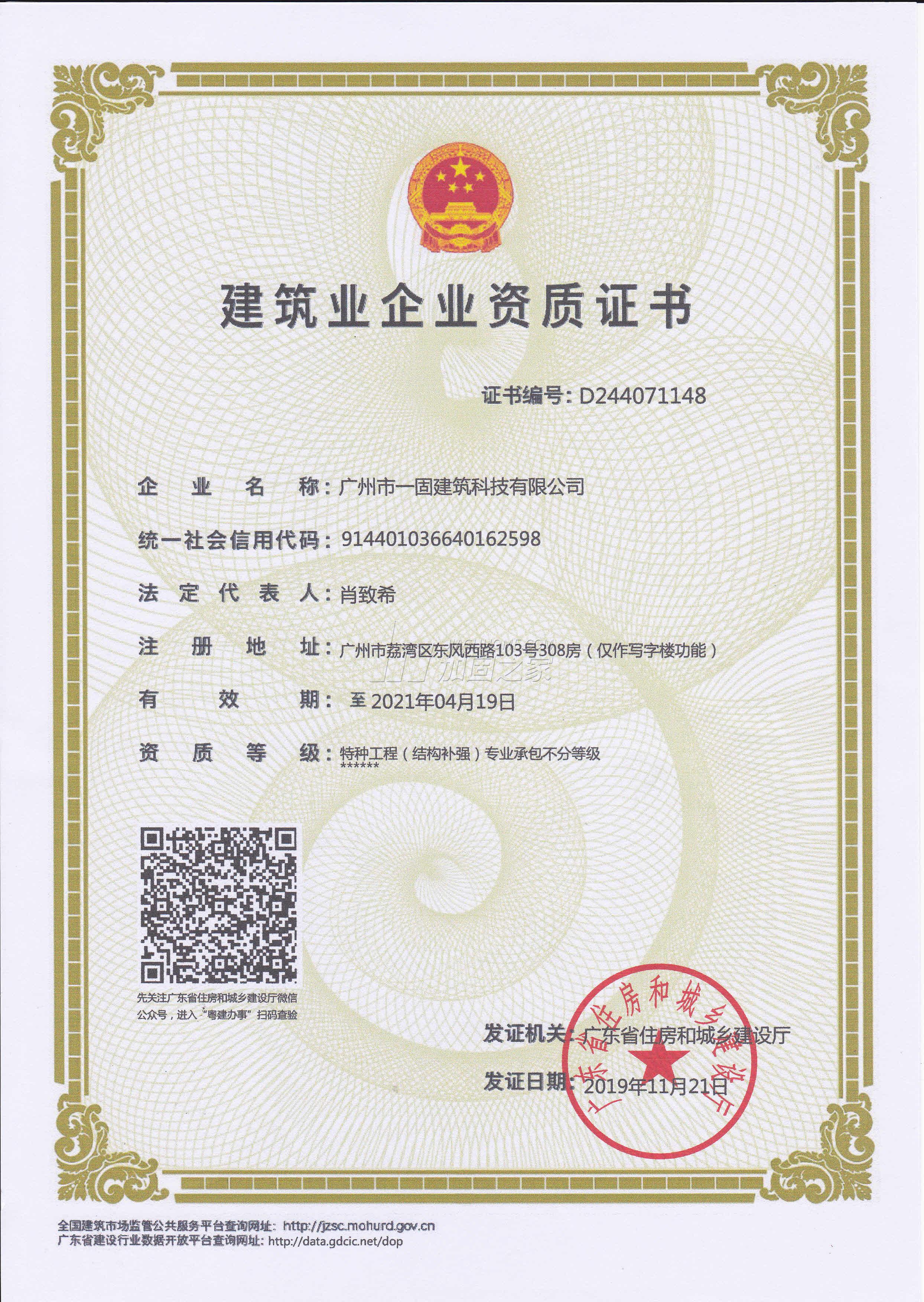 特種工程（限結構補強）專業承包