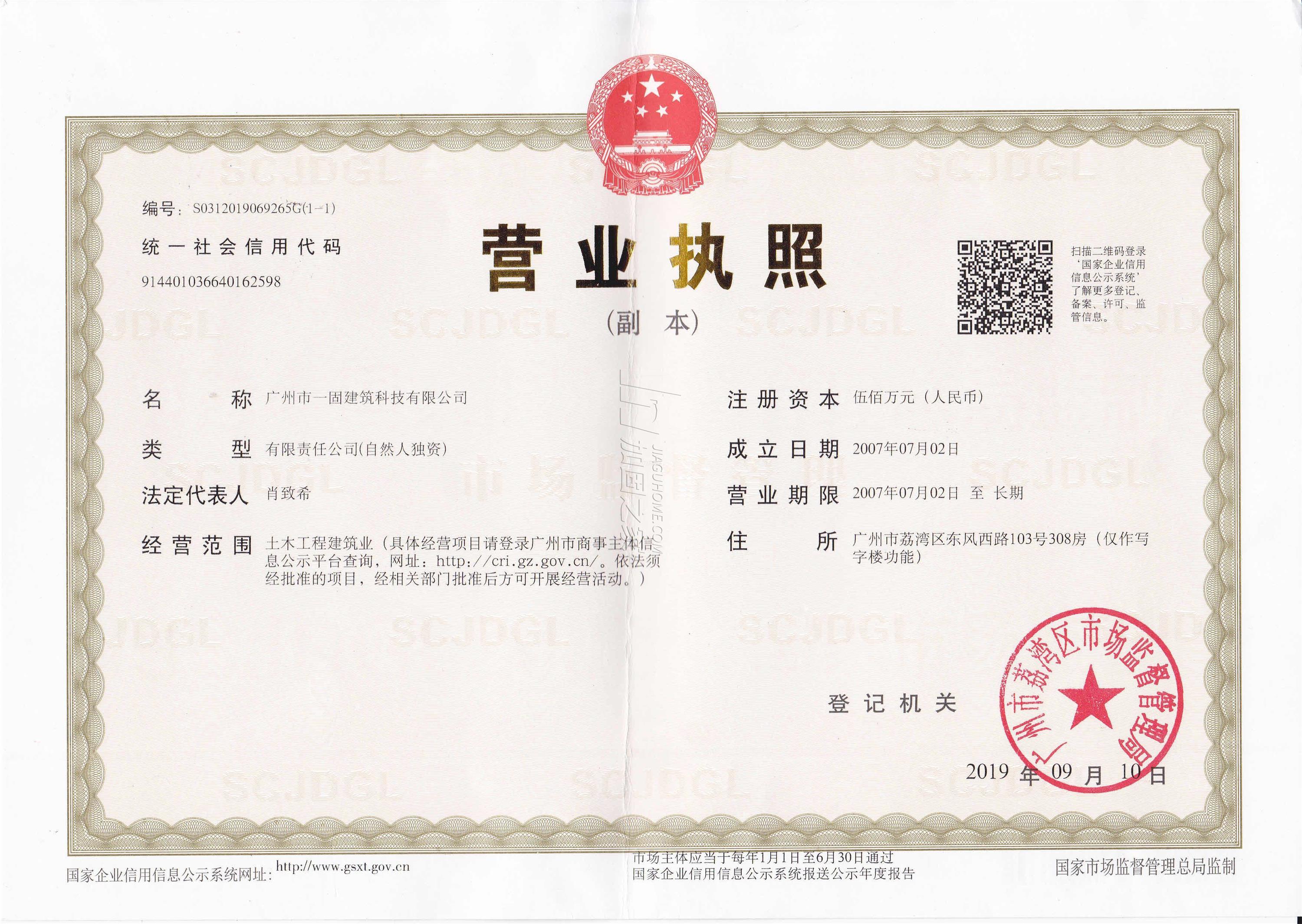 營業執照