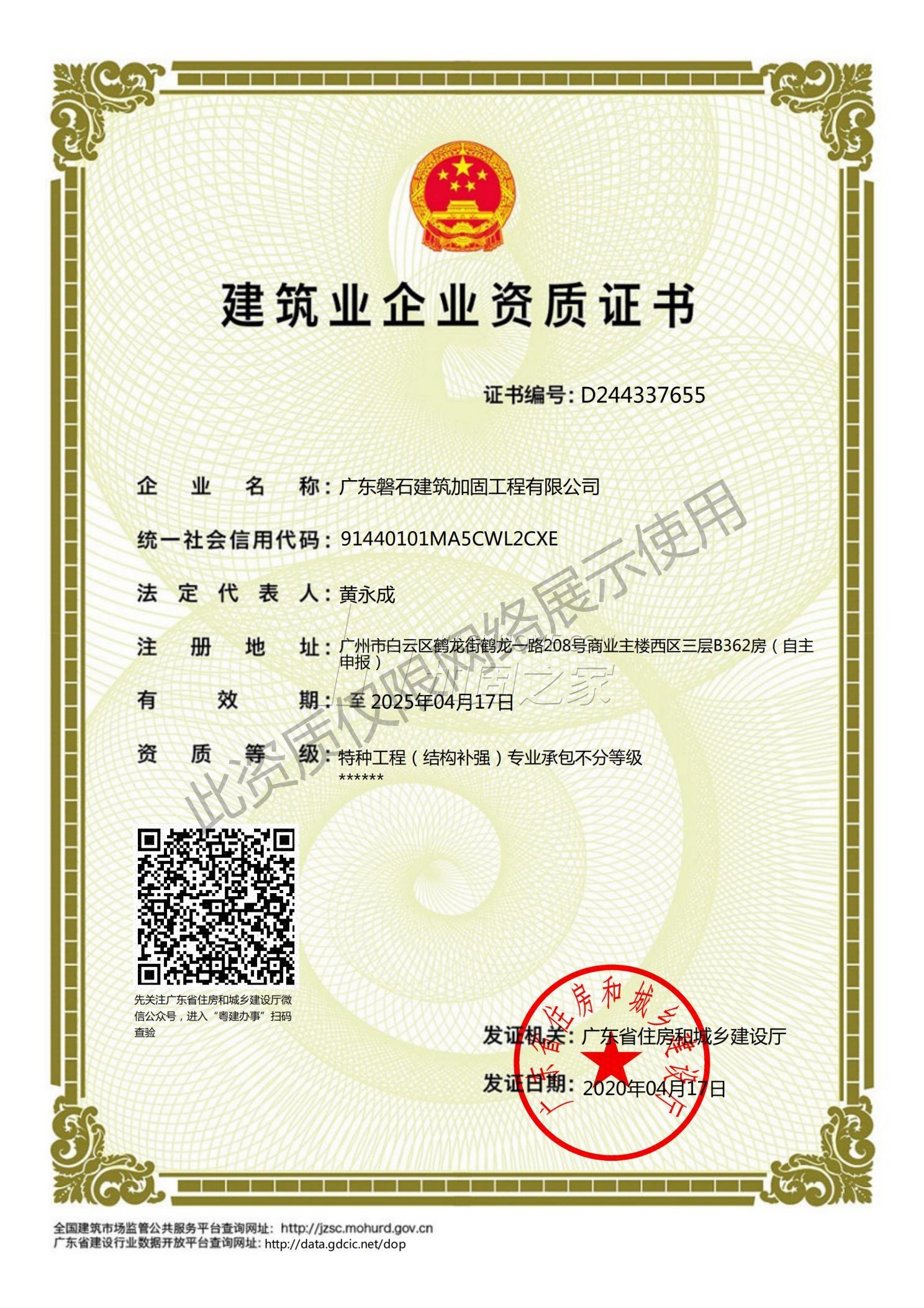 特種工程（限結構補強）專業承包