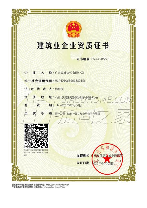 特種工程(限結構補強)專業承包