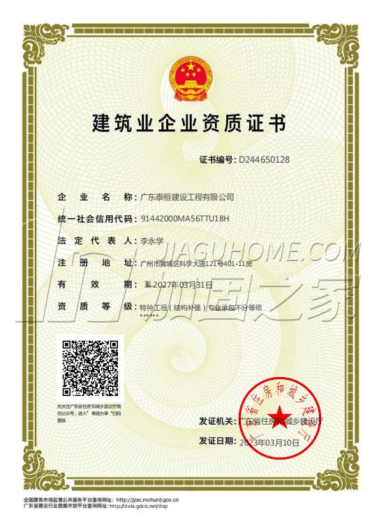 特種工程（限結構補強）專業承包