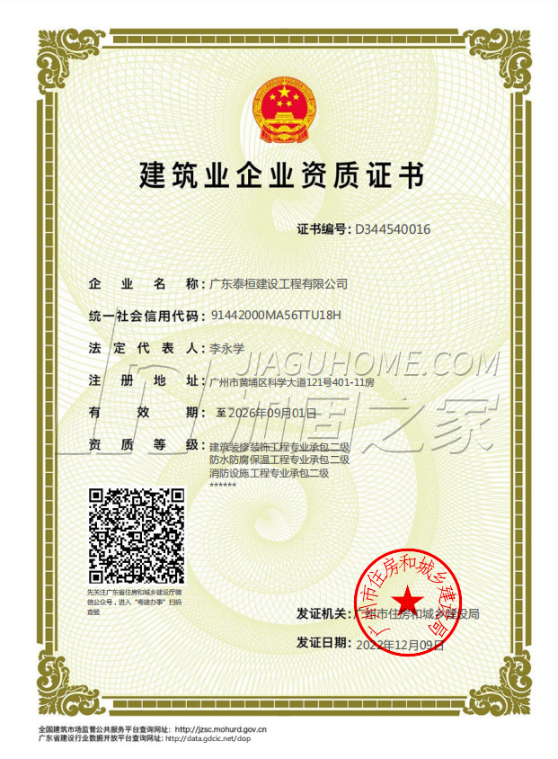 建筑行業（建筑工程）甲級
